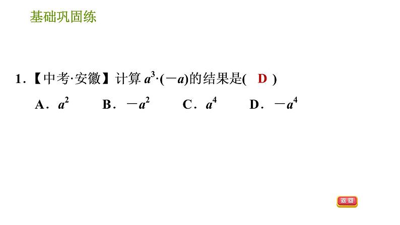 沪科版七年级下册数学课件 第8章 8.1.1 同底数幂的乘法第4页