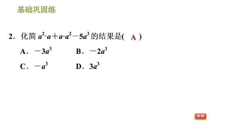 沪科版七年级下册数学课件 第8章 8.1.1 同底数幂的乘法第5页