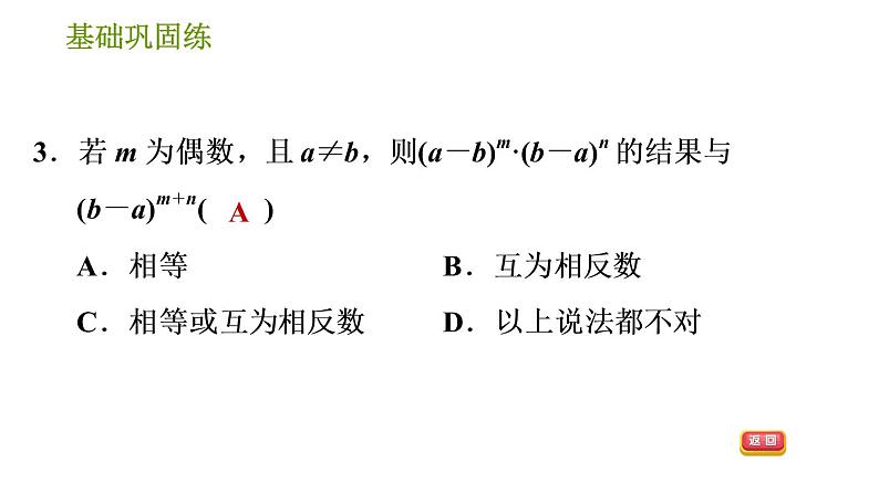 沪科版七年级下册数学课件 第8章 8.1.1 同底数幂的乘法第6页