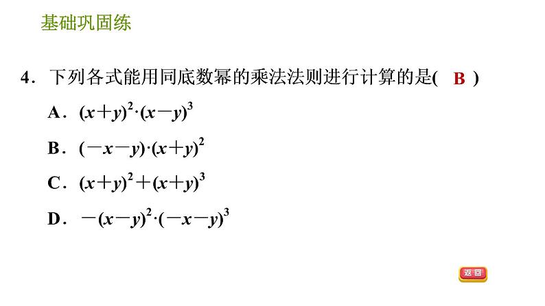 沪科版七年级下册数学课件 第8章 8.1.1 同底数幂的乘法第7页