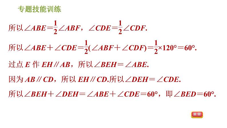 沪科版七年级下册数学课件 第10章 专题技能训练(九) 2.平行线中常见的“拐点”类型第8页