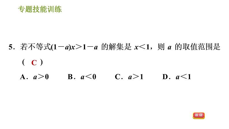 沪科版七年级下册数学课件 第7章 专题技能训练(三)  2.不同类型的一元一次不等式(组)的解法第7页