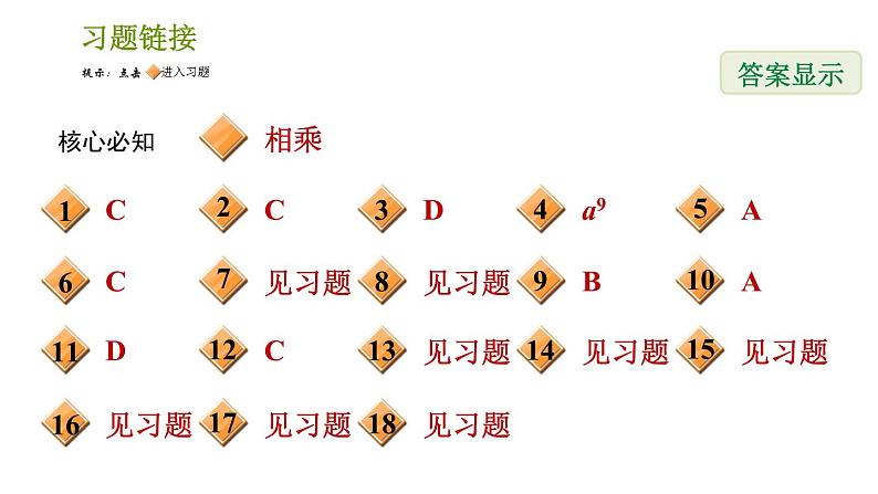 沪科版七年级下册数学课件 第8章 8.1.2 幂的乘方第2页