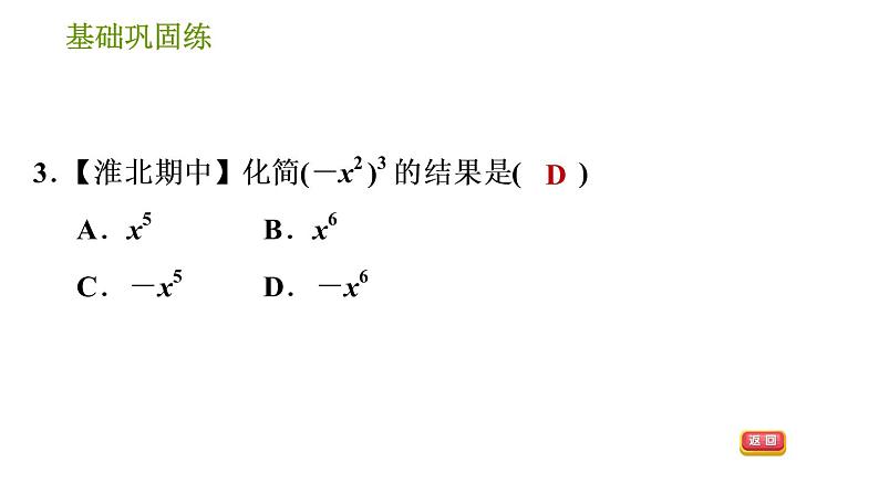 沪科版七年级下册数学课件 第8章 8.1.2 幂的乘方第6页