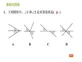 沪科版七年级下册数学课件 第10章 10.1.1 对顶角