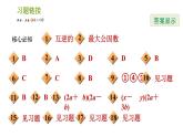 沪科版七年级下册数学课件 第8章 8.4.1 因式分解和提公因式法