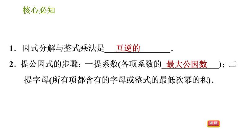 沪科版七年级下册数学课件 第8章 8.4.1 因式分解和提公因式法第3页