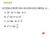 沪科版七年级下册数学课件 第8章 8.4.1 因式分解和提公因式法