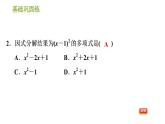 沪科版七年级下册数学课件 第8章 8.4.1 因式分解和提公因式法