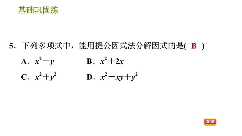 沪科版七年级下册数学课件 第8章 8.4.1 因式分解和提公因式法第8页