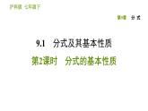 沪科版七年级下册数学课件 第9章 9.1.2 分式的基本性质