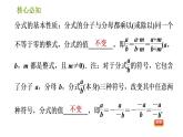 沪科版七年级下册数学课件 第9章 9.1.2 分式的基本性质