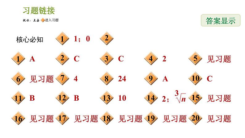 沪科版七年级下册数学课件 第6章 6.1.3 立方根02