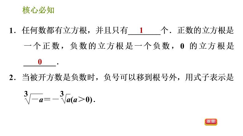 沪科版七年级下册数学课件 第6章 6.1.3 立方根03