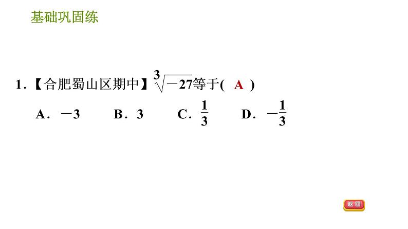 沪科版七年级下册数学课件 第6章 6.1.3 立方根04