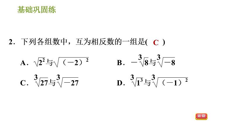 沪科版七年级下册数学课件 第6章 6.1.3 立方根05