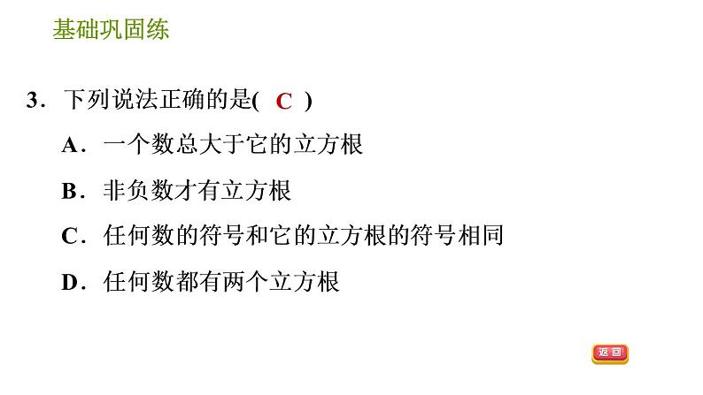 沪科版七年级下册数学课件 第6章 6.1.3 立方根06