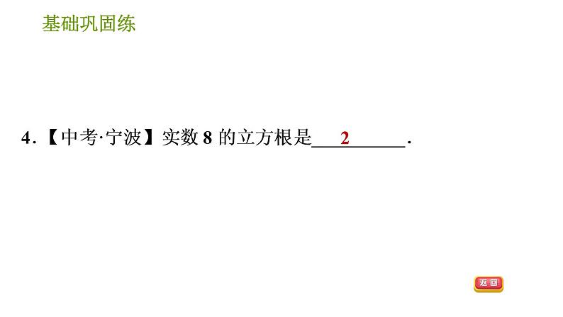 沪科版七年级下册数学课件 第6章 6.1.3 立方根07