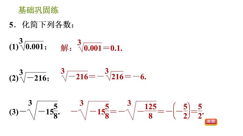 沪科版七年级下册数学课件 第6章 6.1.3 立方根08