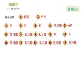 沪科版七年级下册数学课件 第10章 10.2.3 用同位角判定两直线平行