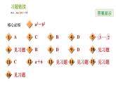 沪科版七年级下册数学课件 第8章 8.3.2 平方差公式