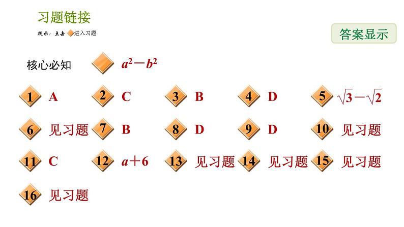 沪科版七年级下册数学课件 第8章 8.3.2 平方差公式02