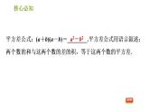 沪科版七年级下册数学课件 第8章 8.3.2 平方差公式