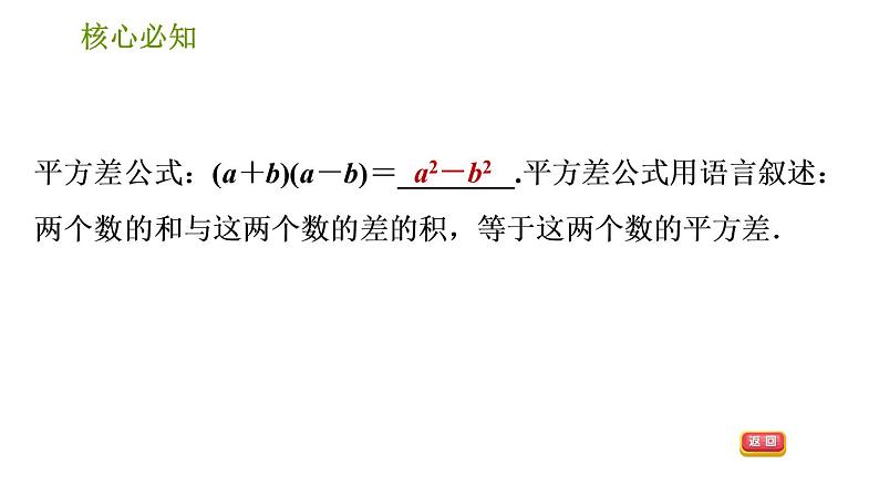 沪科版七年级下册数学课件 第8章 8.3.2 平方差公式03