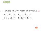 沪科版七年级下册数学课件 第8章 8.3.2 平方差公式