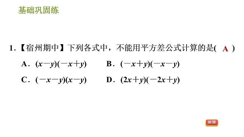 沪科版七年级下册数学课件 第8章 8.3.2 平方差公式04