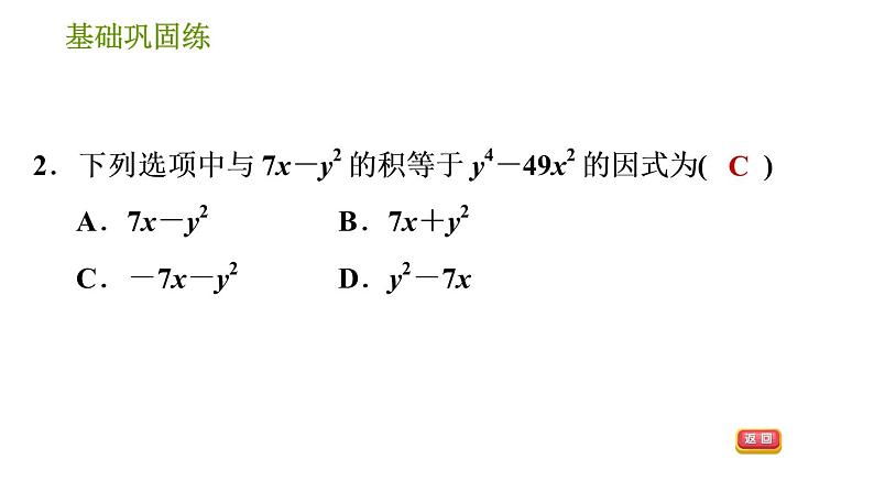 沪科版七年级下册数学课件 第8章 8.3.2 平方差公式05