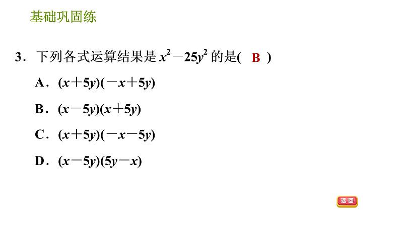 沪科版七年级下册数学课件 第8章 8.3.2 平方差公式06