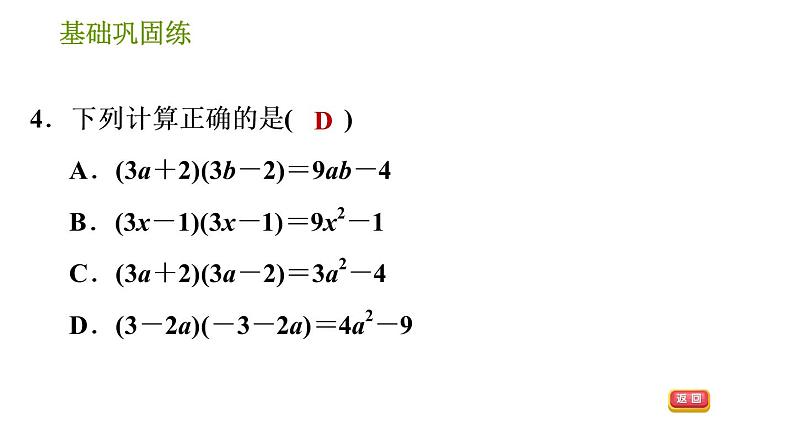 沪科版七年级下册数学课件 第8章 8.3.2 平方差公式07