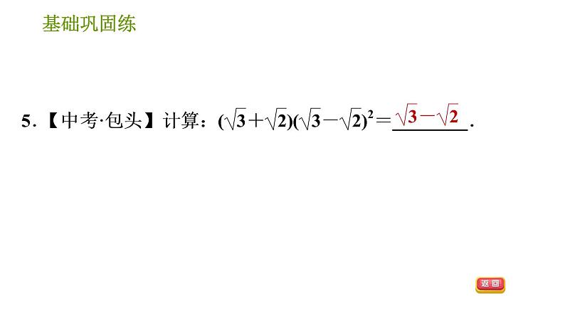 沪科版七年级下册数学课件 第8章 8.3.2 平方差公式08