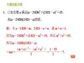 滬科版七年級(jí)下冊(cè)數(shù)學(xué)課件 第8章 專題技能訓(xùn)練(五)  1.活用乘法公式進(jìn)行計(jì)算的常用技巧