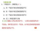 沪科版七年级下册数学课件 第10章 专题技能训练(八) 活用判定两直线平行的六种方法