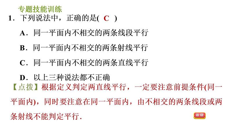 沪科版七年级下册数学课件 第10章 专题技能训练(八) 活用判定两直线平行的六种方法03