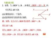 沪科版七年级下册数学课件 第10章 专题技能训练(八) 活用判定两直线平行的六种方法