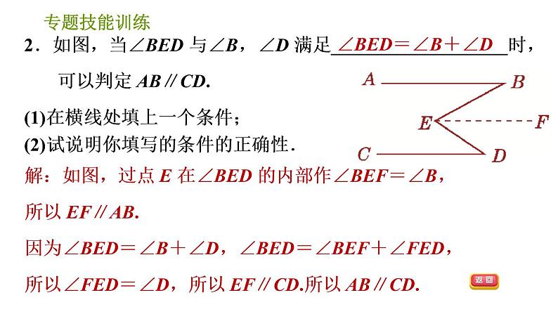 沪科版七年级下册数学课件 第10章 专题技能训练(八) 活用判定两直线平行的六种方法04