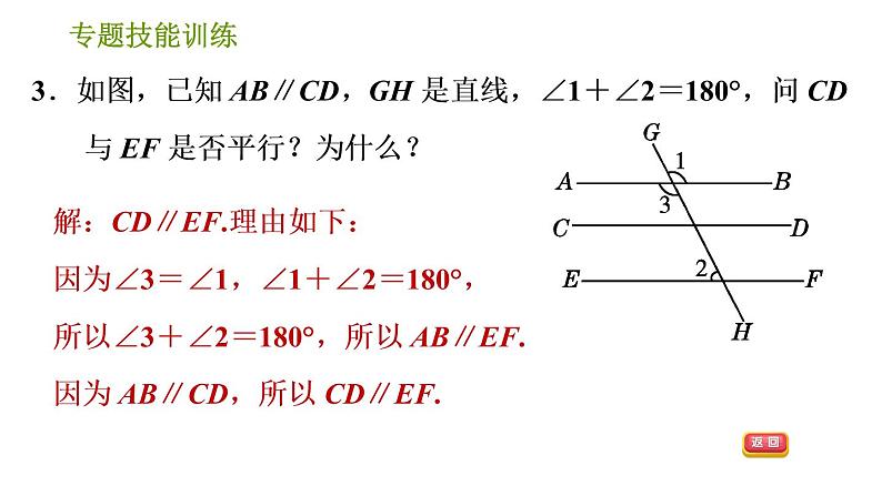 沪科版七年级下册数学课件 第10章 专题技能训练(八) 活用判定两直线平行的六种方法05