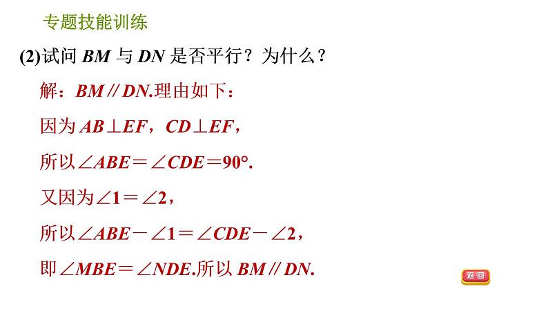 沪科版七年级下册数学课件 第10章 专题技能训练(八) 活用判定两直线平行的六种方法07