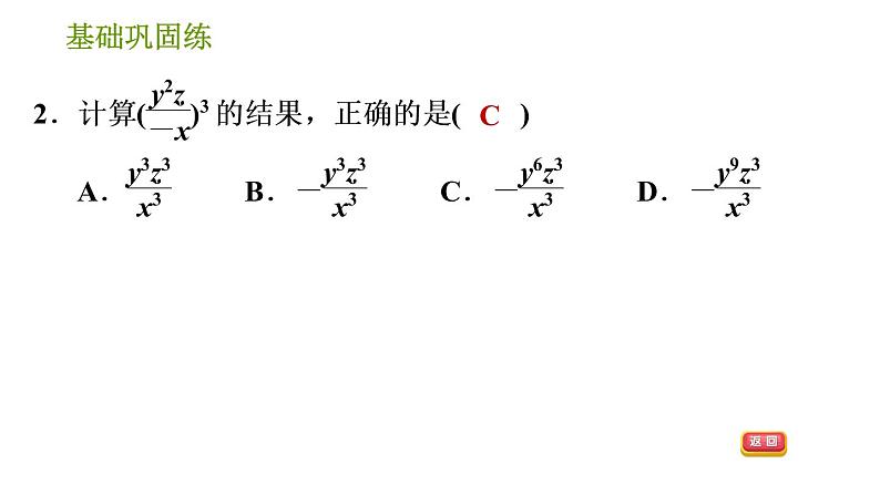 沪科版七年级下册数学课件 第9章 9.2.2 分式的乘方05