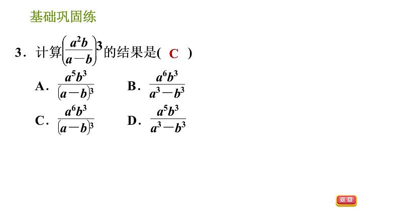 沪科版七年级下册数学课件 第9章 9.2.2 分式的乘方06