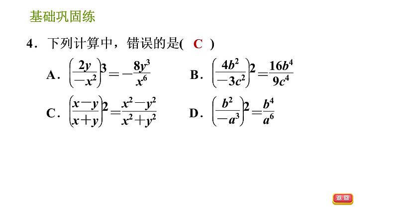 沪科版七年级下册数学课件 第9章 9.2.2 分式的乘方07