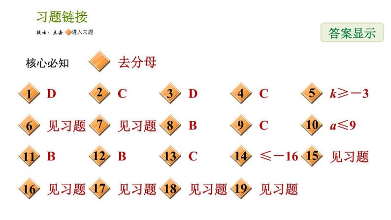 沪科版七年级下册数学课件 第7章 7.2.2 解含分母的一元一次不等式第2页