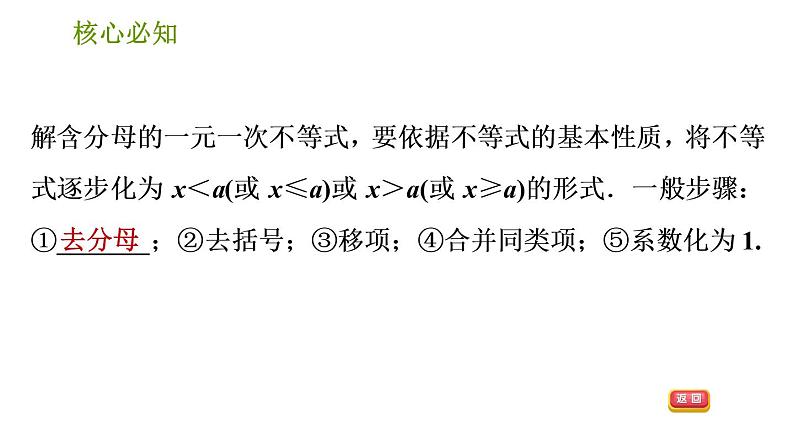 沪科版七年级下册数学课件 第7章 7.2.2 解含分母的一元一次不等式第3页