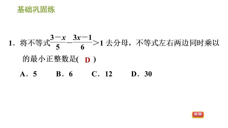 沪科版七年级下册数学课件 第7章 7.2.2 解含分母的一元一次不等式第4页