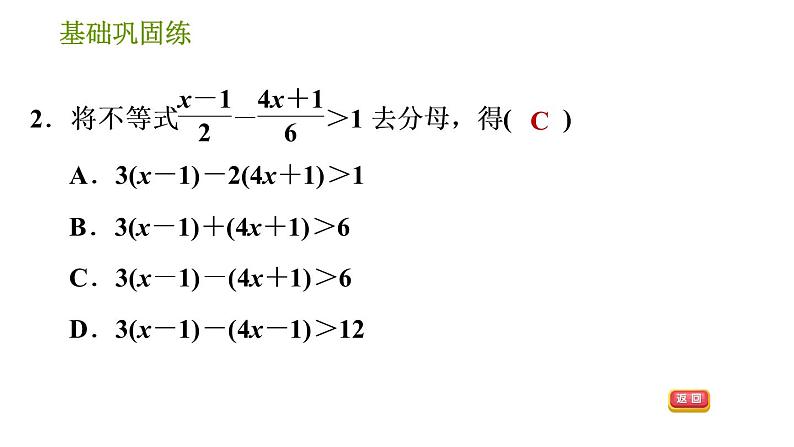 沪科版七年级下册数学课件 第7章 7.2.2 解含分母的一元一次不等式第5页