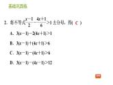 沪科版七年级下册数学课件 第7章 7.2.2 解含分母的一元一次不等式