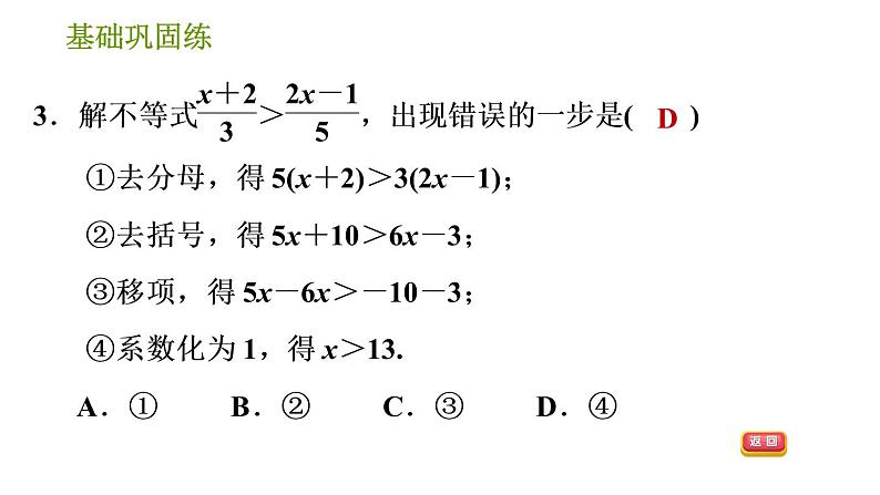 沪科版七年级下册数学课件 第7章 7.2.2 解含分母的一元一次不等式第6页